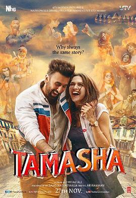 人生闹剧 Tamasha