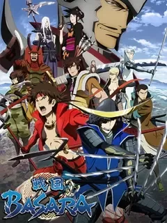 战国BASARA 第一季 2009